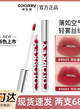 现货  colorkey珂拉琪唇釉空气B237丝绒R608哑光O611口红R240唇泥