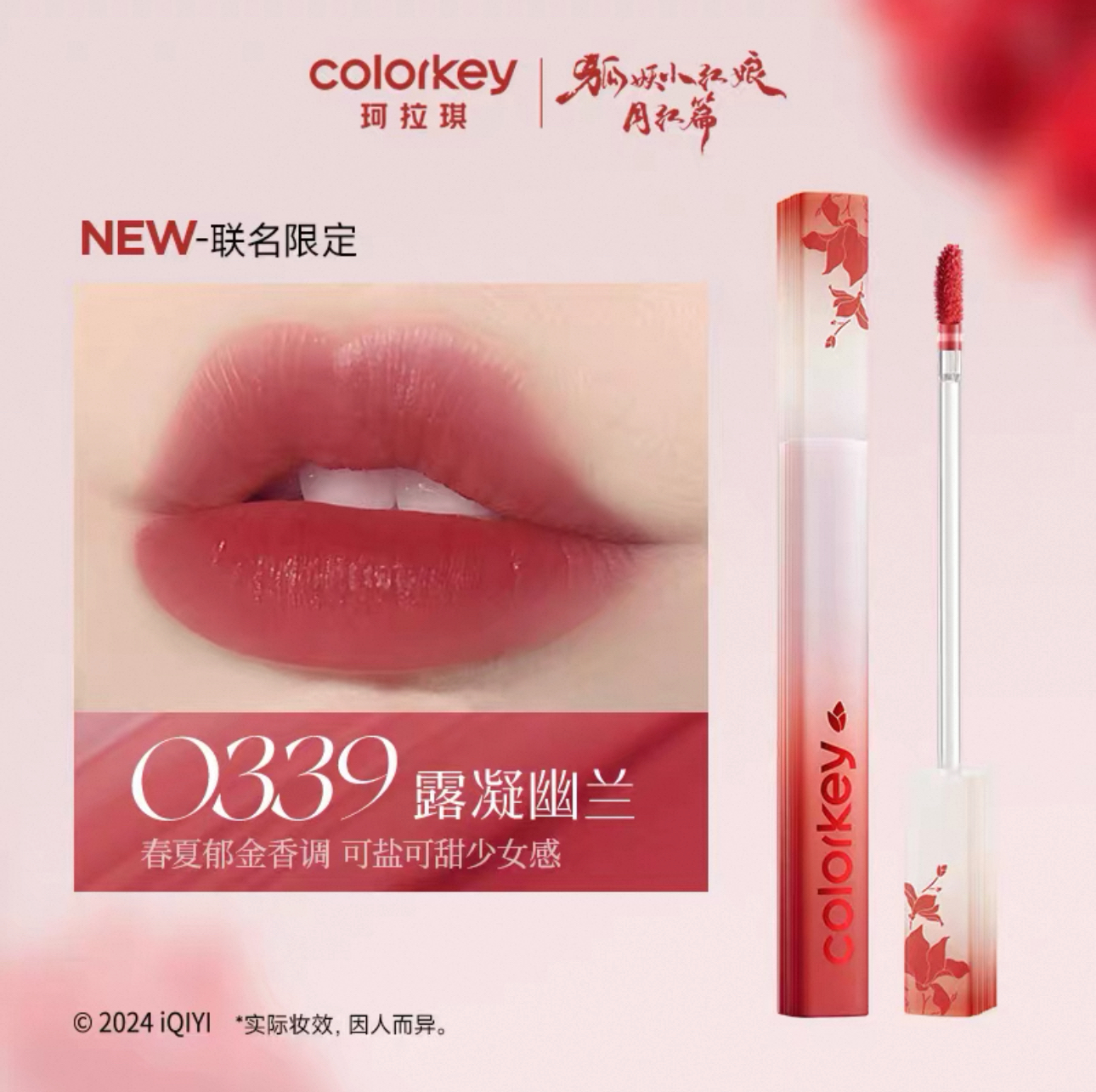 现货Colorkey珂拉琪O308水雾P307唇釉P338女R300正O339狐妖小红娘