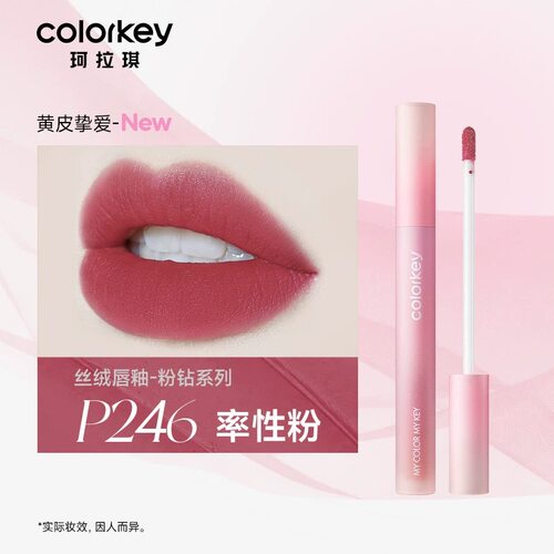 热巴同款空气唇釉联名B690珂拉琪