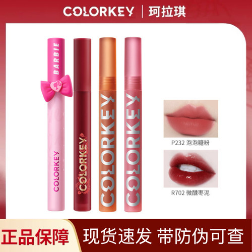 【全新福利特价】Colorkey珂拉琪唇釉唇露口红P723镜光芭比丝绒