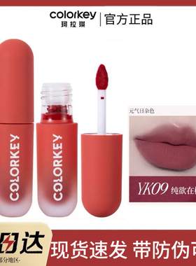 Colorkey珂拉琪小胖墩唇泥口红哑光雾面R107唇釉显白平价绒雾百搭