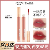 现货 Colorkey珂拉琪水雾唇露P353唇釉唇彩哑光O346不易沾杯