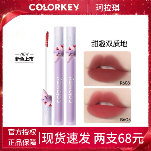 珂拉琪新品冰淇淋限定唇釉唇彩