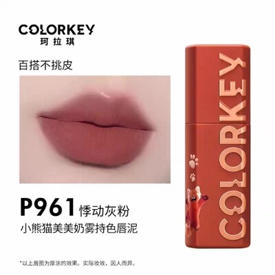 【小熊猫P961】Colorkey珂拉琪不沾杯唇泥小熊美美联名款悸动灰粉