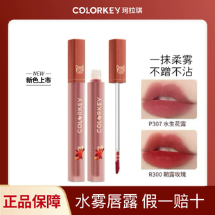 【现货】Colorkey珂拉琪小熊猫水雾唇露B360唇釉女P307不易沾杯