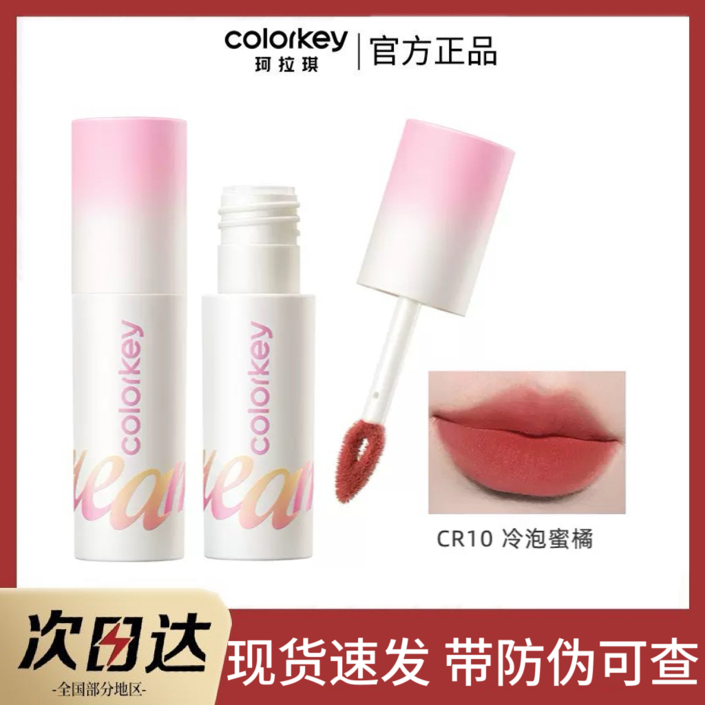 慕斯唇釉丝绒不沾杯珂拉琪