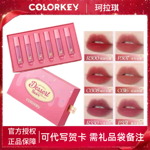 【七夕礼物】Colorkey珂拉琪甜心水雾唇露礼盒节日礼物套盒口红