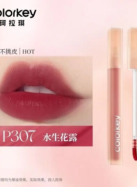 Colorkey珂拉琪唇釉O611女P307唇露显白R300哑光O308学生R244口红