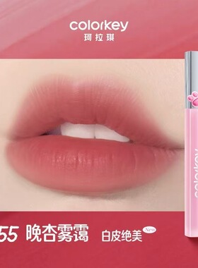 【七夕猫爪P355】Colorkey珂拉琪水雾唇露宠爱印记限定款晚杏雾霭