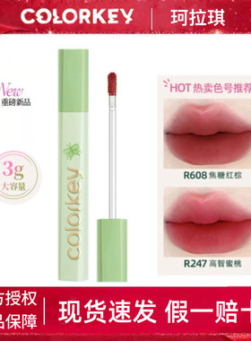 必入Colorkey珂拉琪空气丝绒唇釉相拥自然热卖色R608焦糖红棕R247