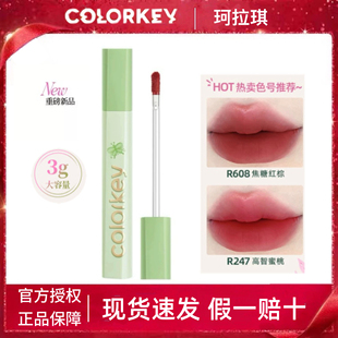 必入Colorkey珂拉琪空气丝绒唇釉相拥自然热卖色R608焦糖红棕R247