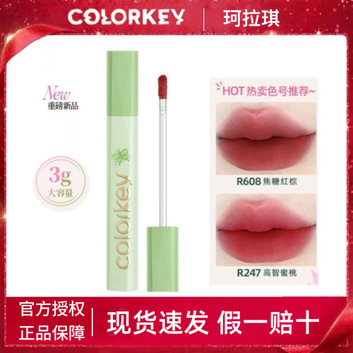 必入Colorkey珂拉琪空气丝绒唇釉相拥自然热卖色R608焦糖红棕R247