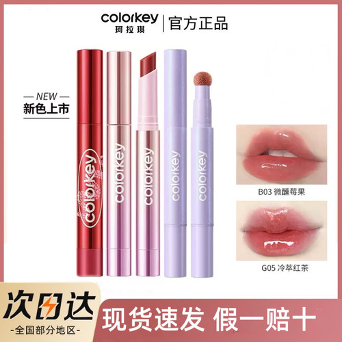 Colorkey珂拉琪固体唇蜜女唇釉口红水光嘟嘟唇滋润保湿学生平价