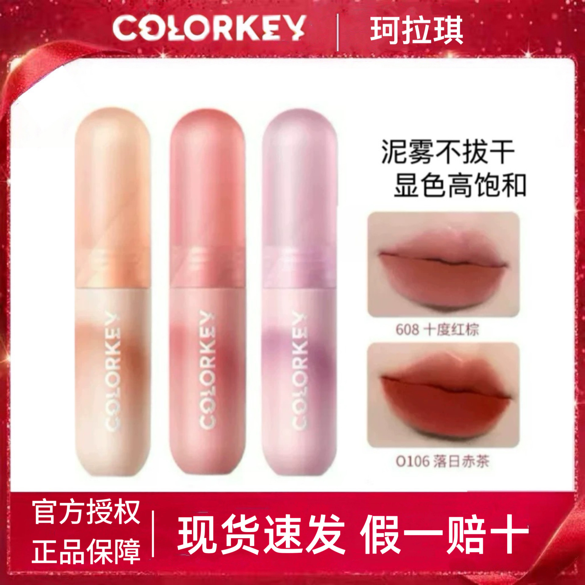 Colorkey珂拉琪小彩蛋唇泥唇釉女丝绒哑光雾面口红素颜自然学生党