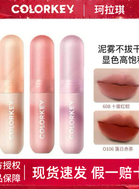 珂拉琪小彩蛋唇泥唇釉女丝绒