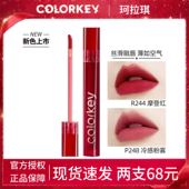 Colorkey珂拉琪空气唇釉R244平价唇彩女R608丝绒B620口红B605B255
