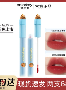 Colorkey珂拉琪卡皮巴拉P307唇露R353唇彩B360不易粘O352学生正品