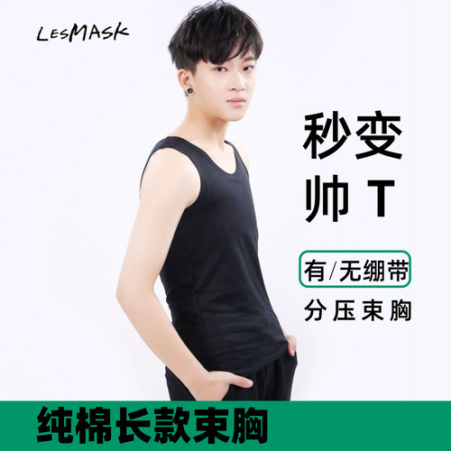 lsmask束胸衣加强帅tlstt有女