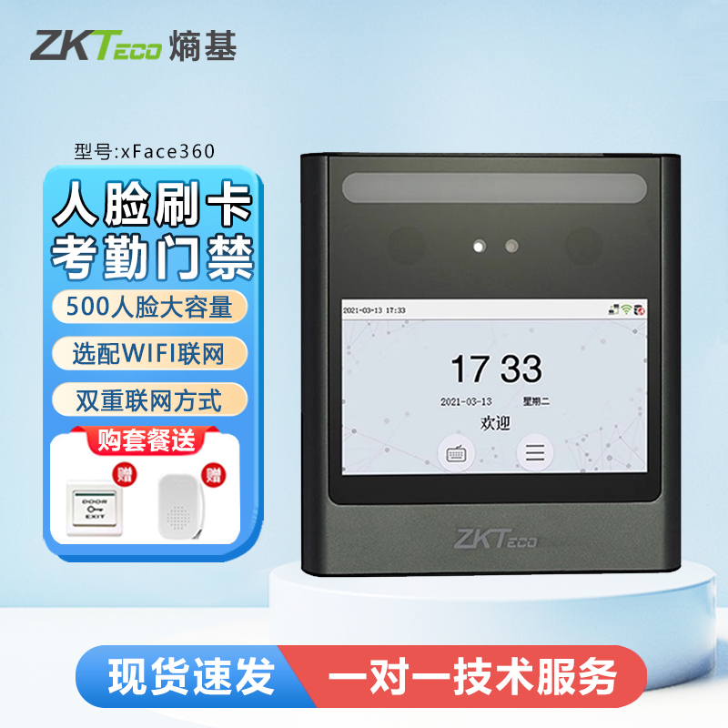 ZKTeco熵基xFace360可见光人脸识别考勤机打卡机面部一体机