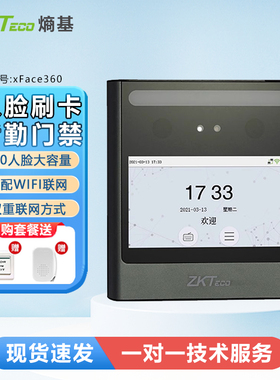 ZKTeco熵基xFace360可见光人脸识别考勤机打卡机面部一体机
