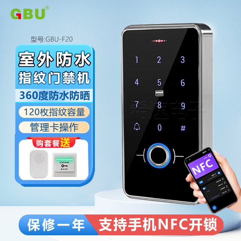 防水指纹刷卡密码锁电子门禁系统