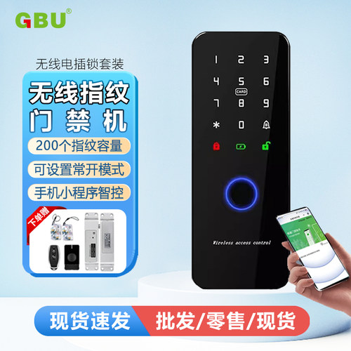 免布线无线门禁指纹锁