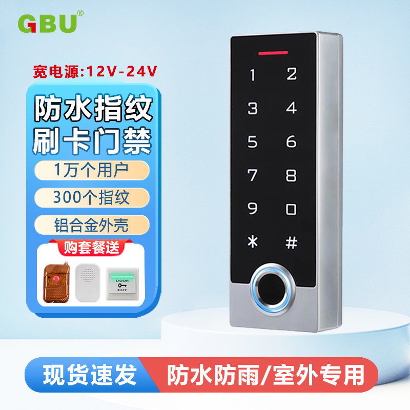 TF2防水金属指纹门禁机一体机刷卡玻璃门密码锁小区铁门电子门禁