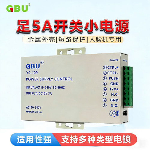 GBU电源足3A5A人脸机专用小巧