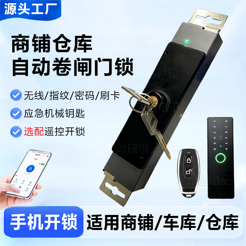 智能指纹锁卷帘门蓝牙小程序刷卡锁公屋老闸门改装智能锁锂电池