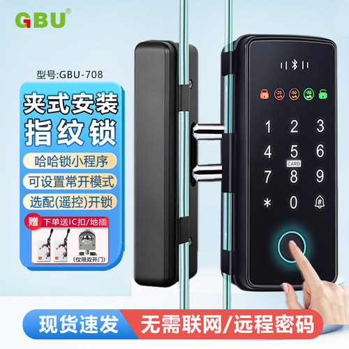 玻璃门指纹锁双门免布线办公室中间玻璃门密码锁有框手机蓝牙开锁