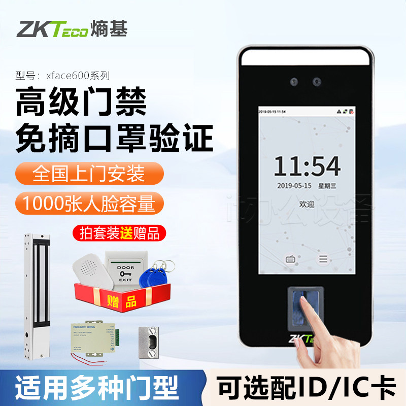 Zkteco科技可见光人脸考勤机指纹图片