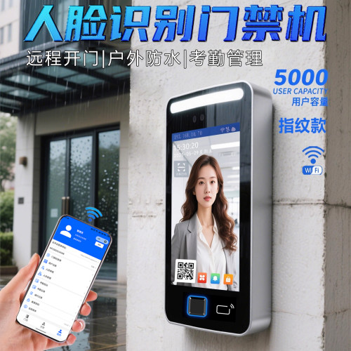 动态人脸识别wifi远程5寸防水