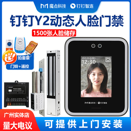魔点y2智能门禁机企业办公人脸