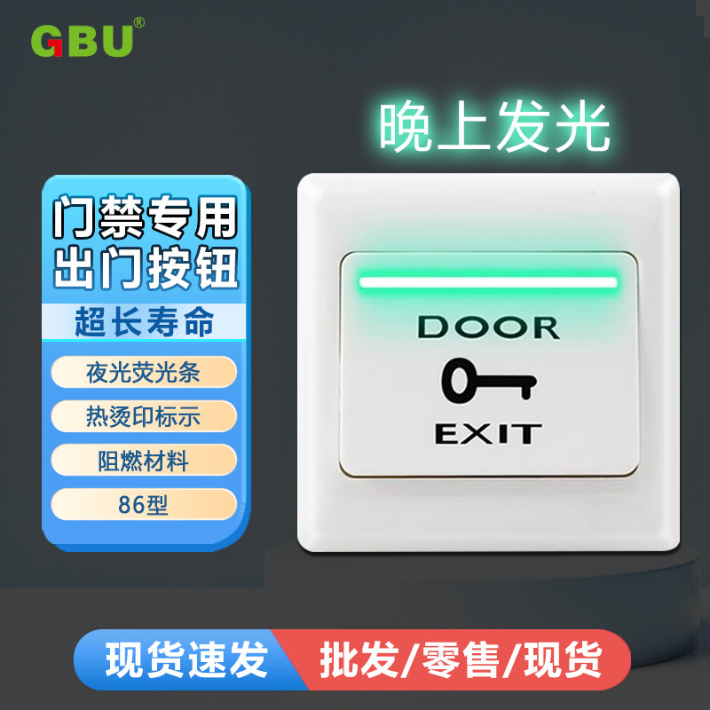 门禁开关按钮门禁按钮开关常开/开门器出门开关86门禁出门按钮_虎窝淘