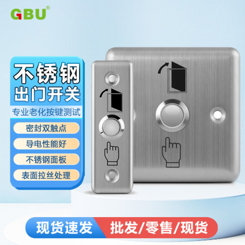 不锈钢86出门开关按钮防水防晒
