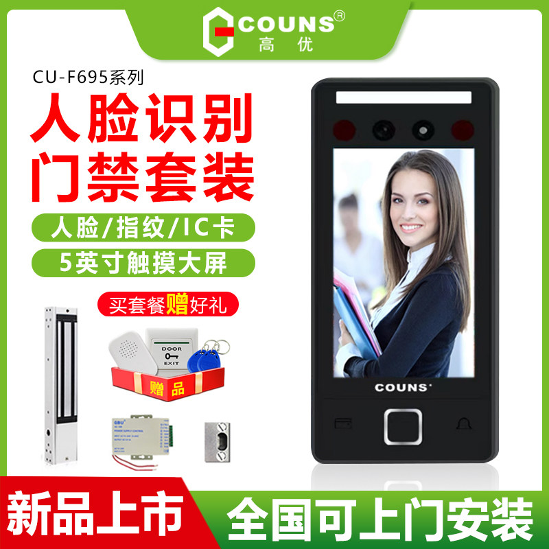 高优F695人脸识别门禁系统一体机