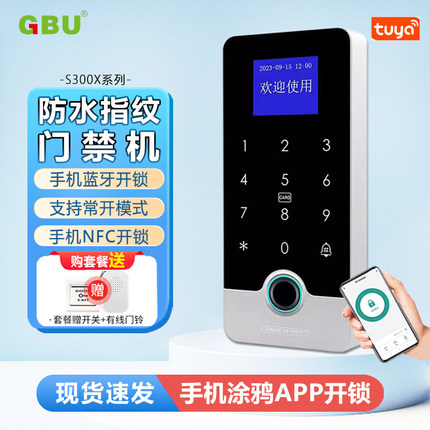 涂鸦智能APP防水指纹门禁系统一体机磁力锁电插锁刷卡密码玻璃门