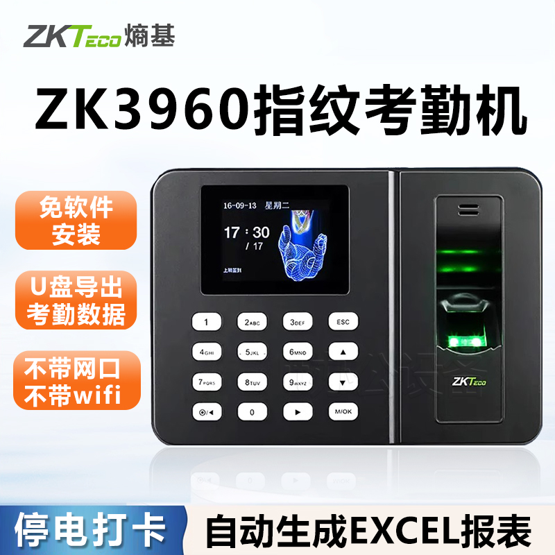 Zkteco指纹考勤机打卡上班签到