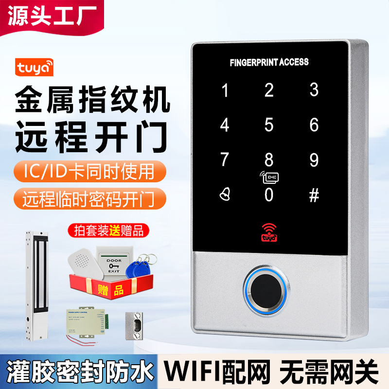 金属防水门禁系统一体机涂鸦