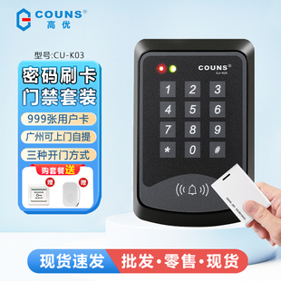 ID刷卡门禁机IC电子门禁一体机 密码 COUNS 高优K03门禁系统控制器
