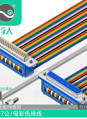 浮太DB37Pin排线DIDC DR37P公对公对母数据延长线COM头并口连接线