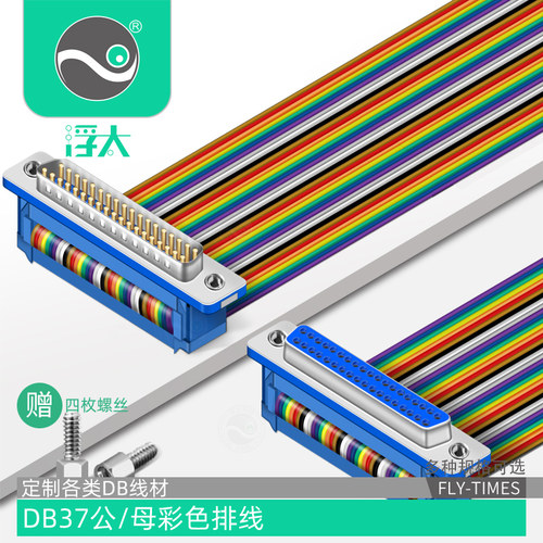 浮太db37pin排线didc并口连接线