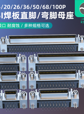 浮太scsi焊接头CN14 20 26 36 50 68 100焊板PCB插座90度直角弯插