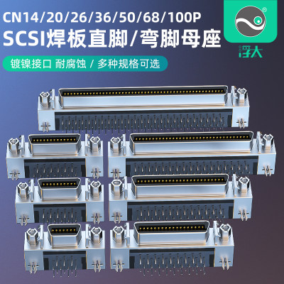 浮太scsi焊接头CN14 20 26 36 50 68 100焊板PCB插座90度直角弯插