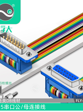 浮太db15排线DIDC并口DR15P公对公对母数据延长线COM头串口连接线