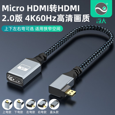 micro微型hdmi公转弯头连接电视