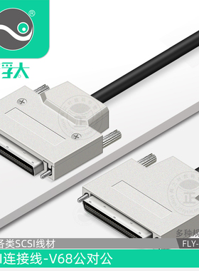 浮太 SCSI线高密VHDCI68公对公线V68针对针小68公对公线金属螺丝