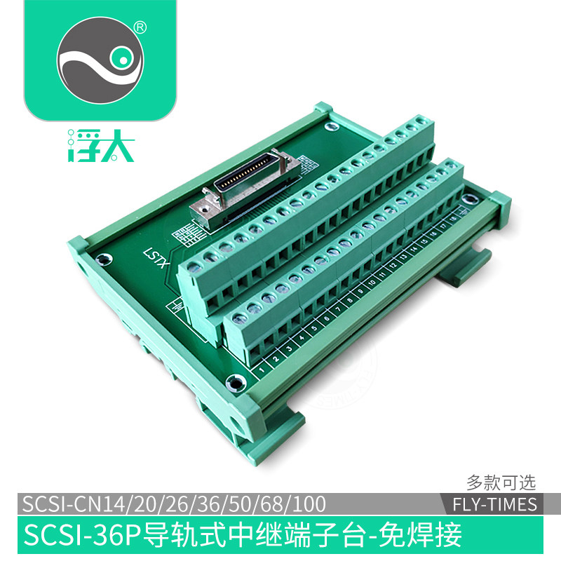 SCSI50P端子台14P20P26P36P50P68P100P免焊式CN槽式转接板中继台高性价比高么？