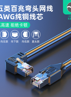 浮太超五类网线弯头上下左右90度L型CAT5E成品八芯双绞线纯铜家用电脑宽带路由器上网高速稳定不掉线弯头直角