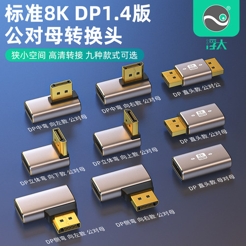 浮太科技DP公对母转接头